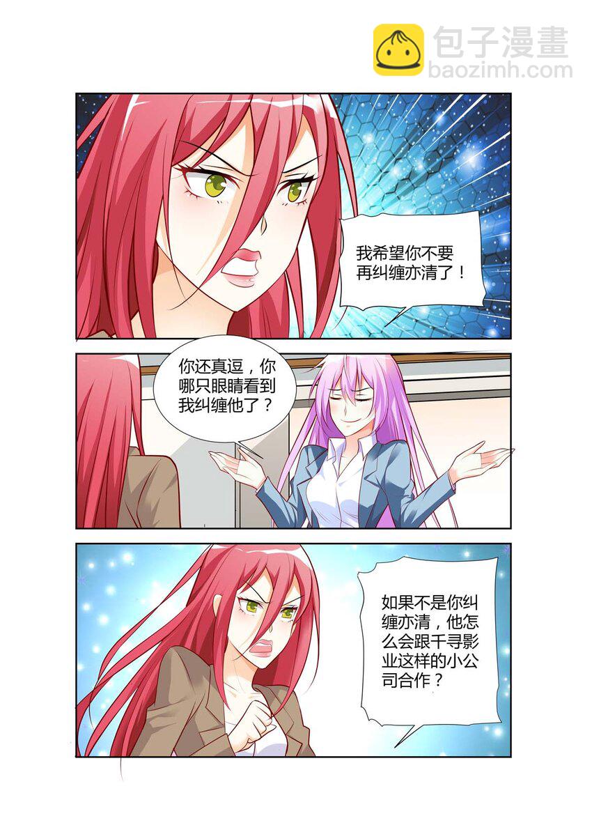 《黑化女主从抛弃开始》69 第69话 第2页