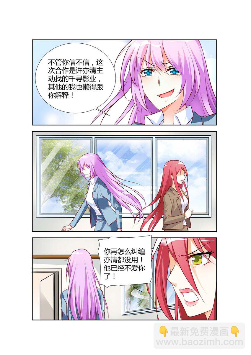 《黑化女主从抛弃开始》69 第69话 第3页