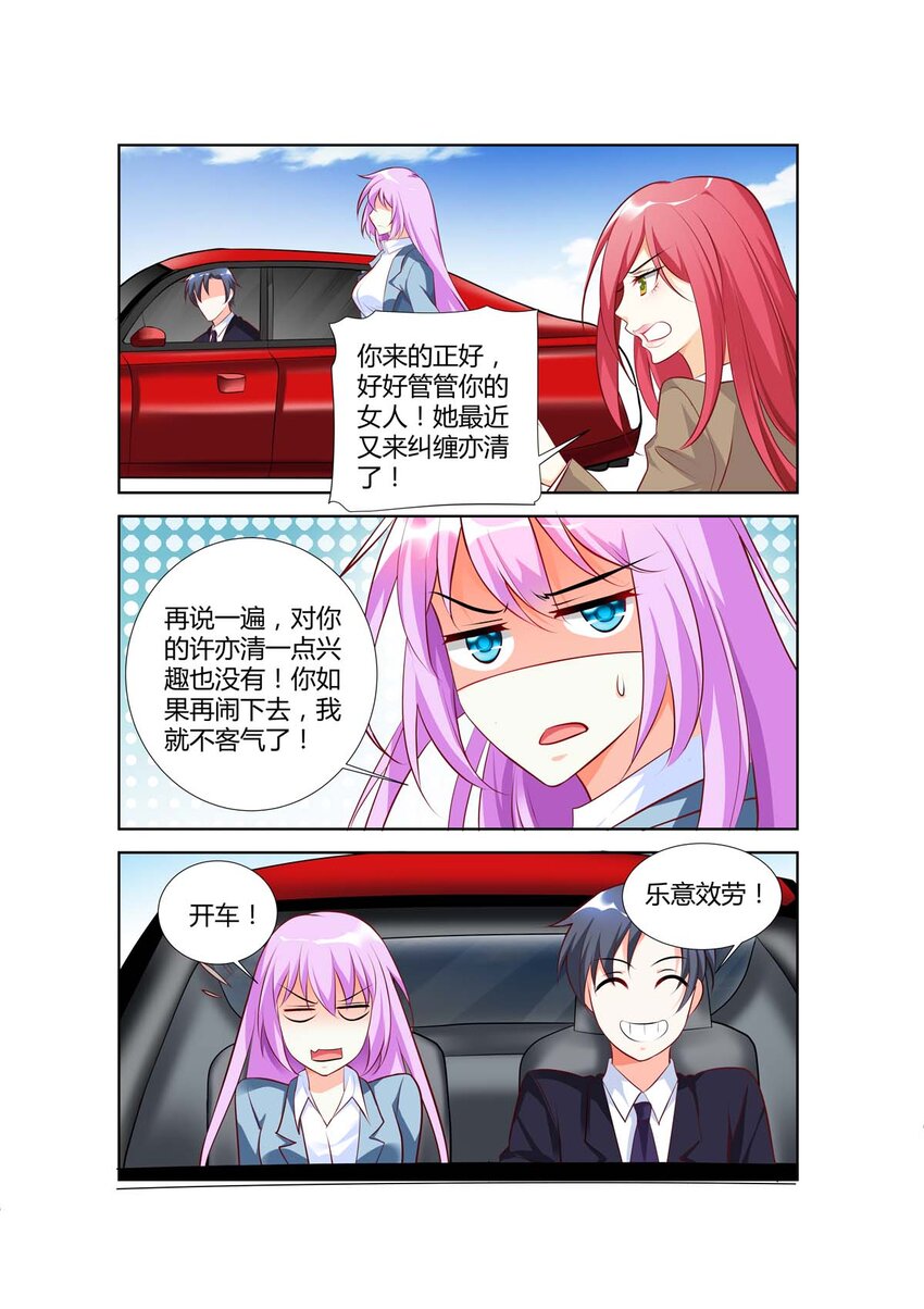 《黑化女主从抛弃开始》69 第69话 第5页