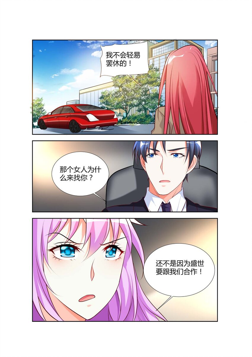 《黑化女主从抛弃开始》69 第69话 第6页