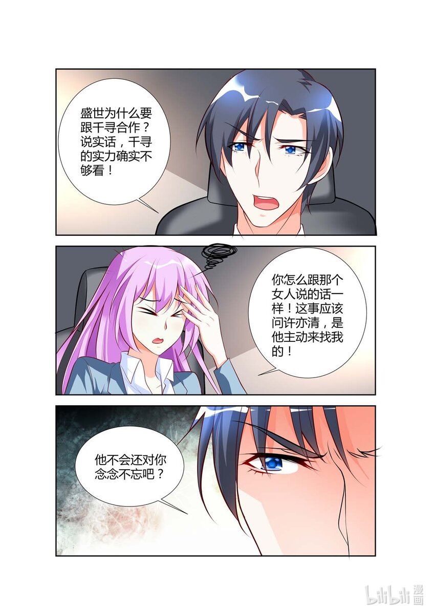 《黑化女主从抛弃开始》69 第69话 第7页