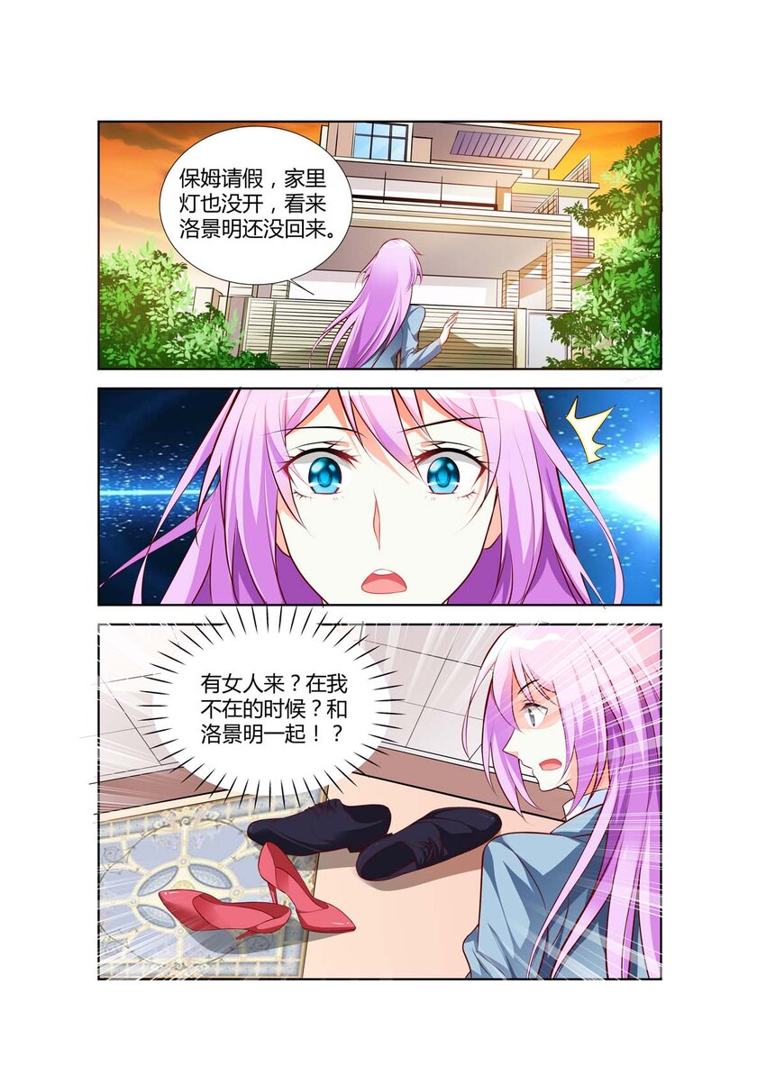 《黑化女主从抛弃开始》71 第71话 第2页