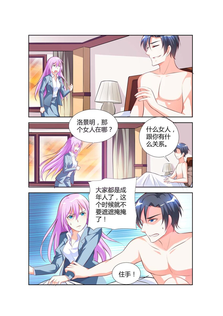 《黑化女主从抛弃开始》71 第71话 第4页
