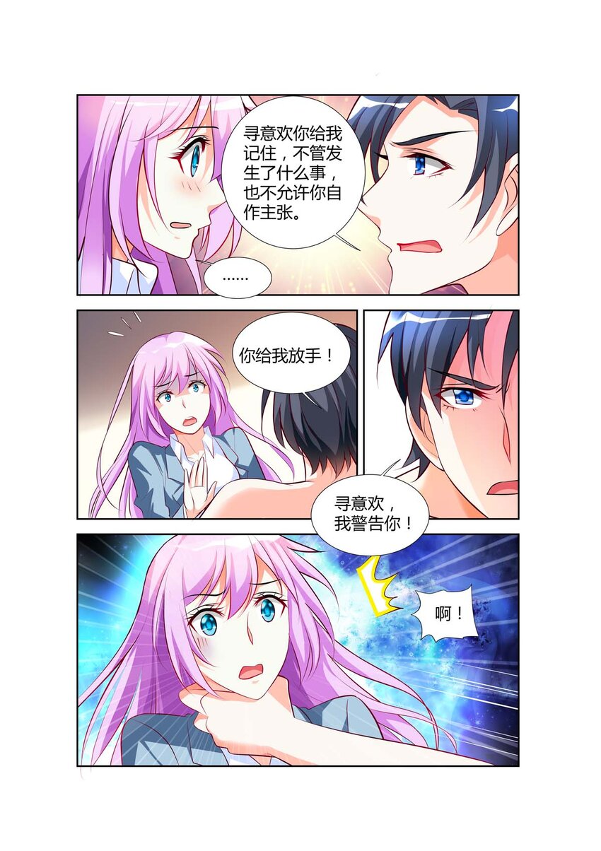 《黑化女主从抛弃开始》71 第71话 第5页