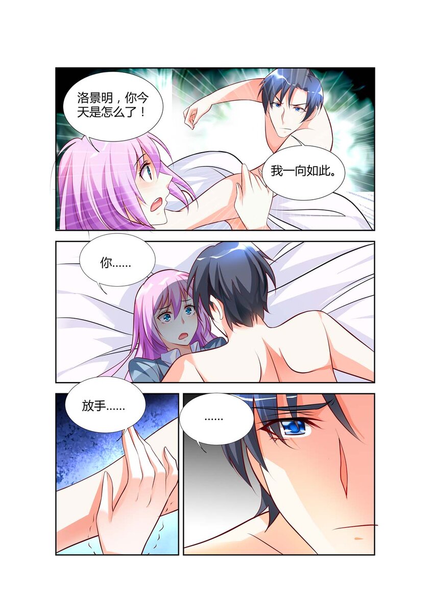 《黑化女主从抛弃开始》71 第71话 第6页