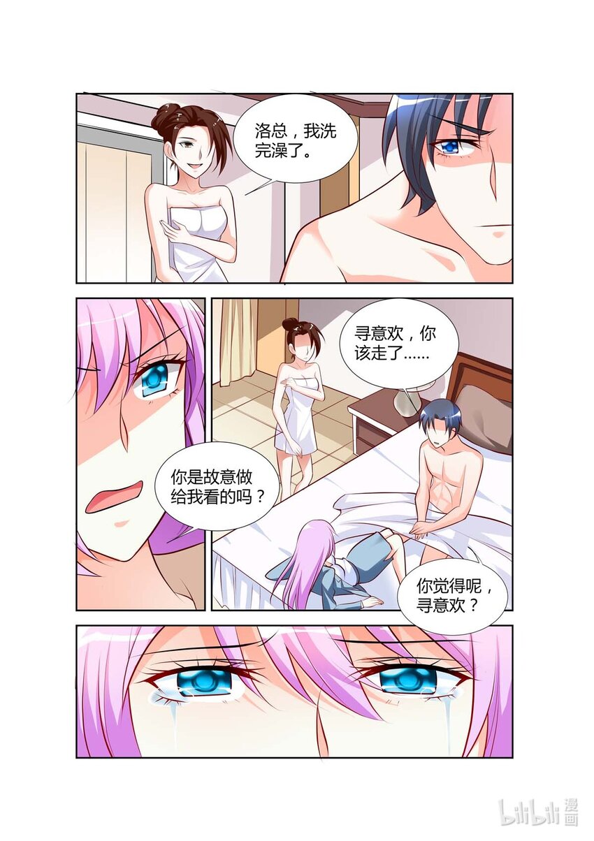 《黑化女主从抛弃开始》71 第71话 第7页