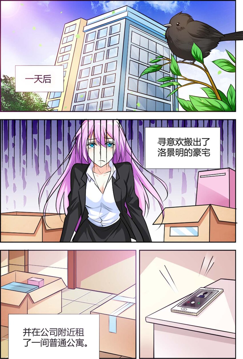 《黑化女主从抛弃开始》72 第72话 第1页