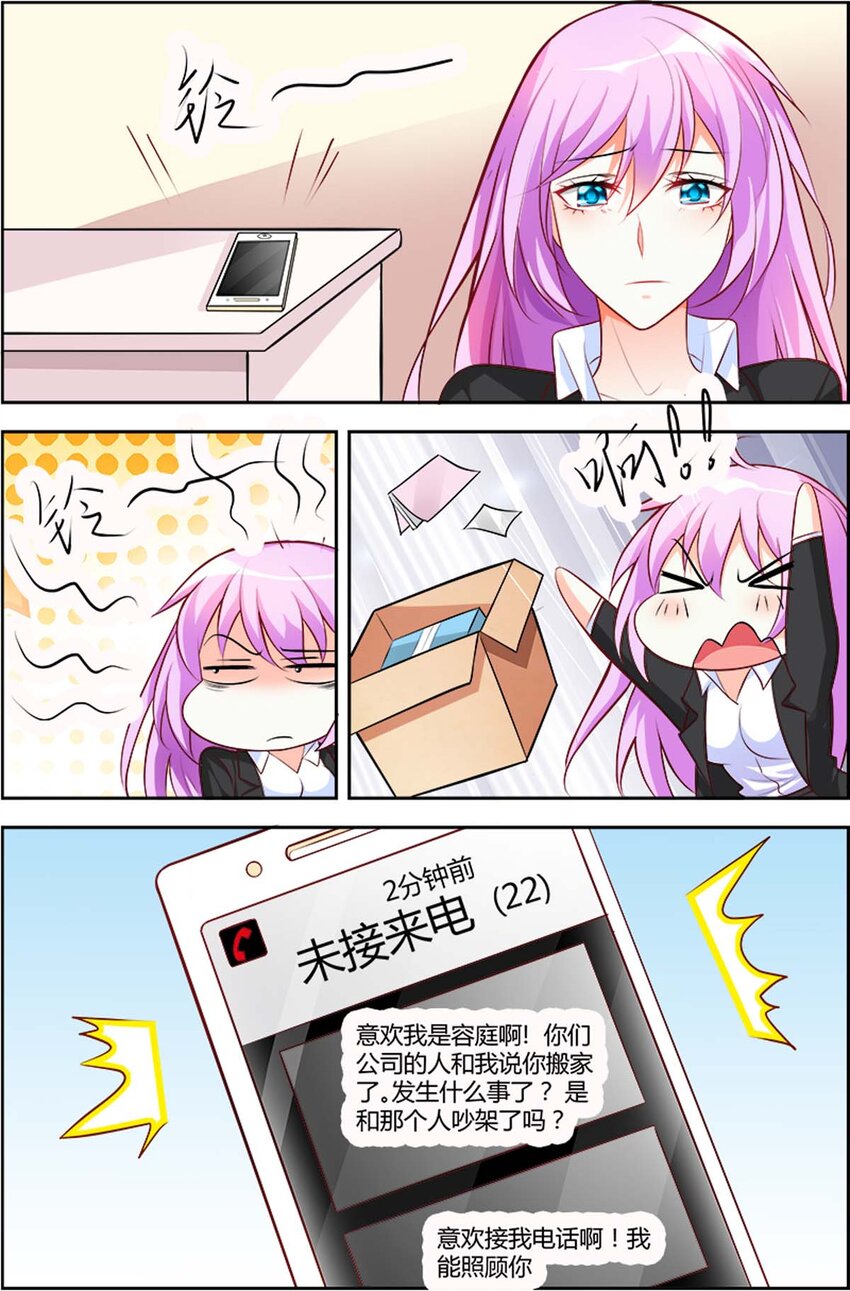 《黑化女主从抛弃开始》72 第72话 第2页