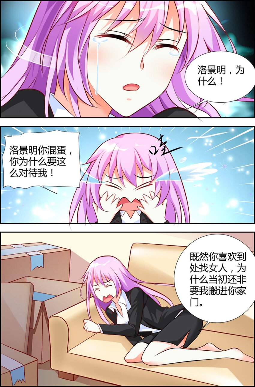 《黑化女主从抛弃开始》72 第72话 第3页