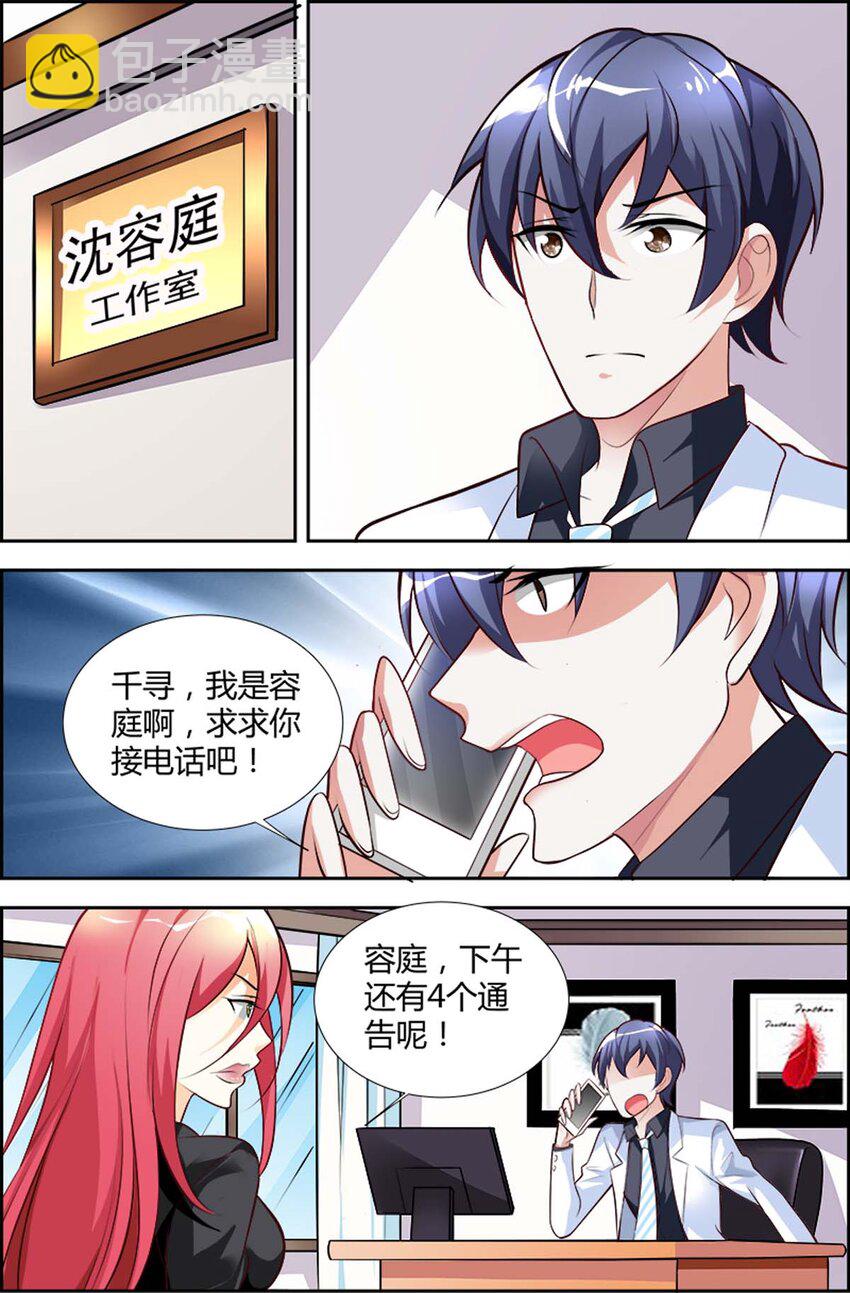 《黑化女主从抛弃开始》72 第72话 第5页