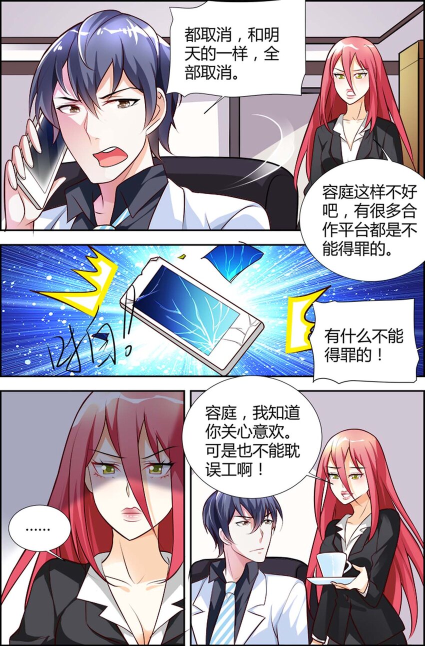 《黑化女主从抛弃开始》72 第72话 第6页