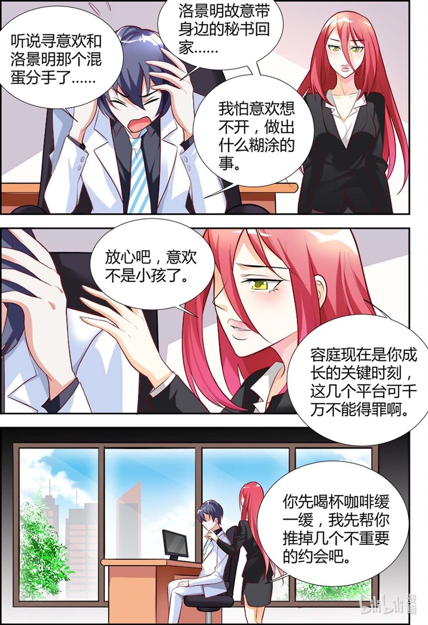 《黑化女主从抛弃开始》72 第72话 第7页