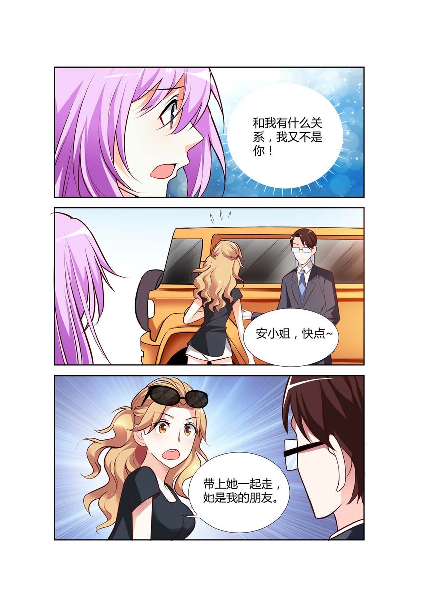 《黑化女主从抛弃开始》76 第76话 第3页