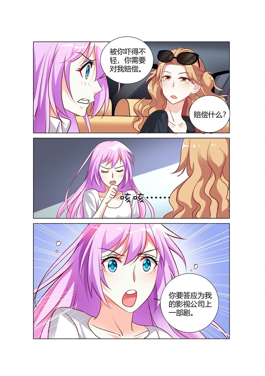 《黑化女主从抛弃开始》76 第76话 第5页