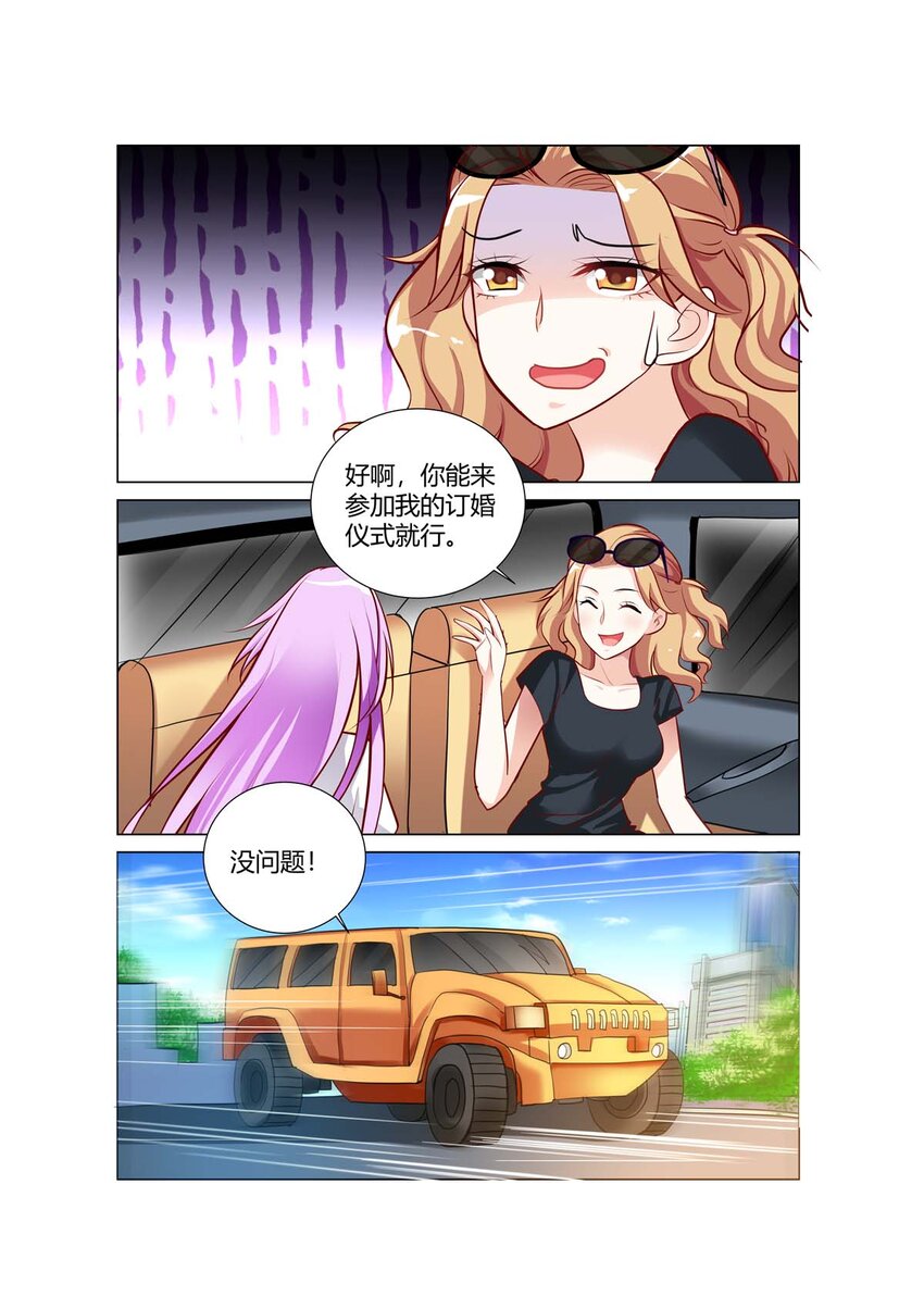《黑化女主从抛弃开始》76 第76话 第6页