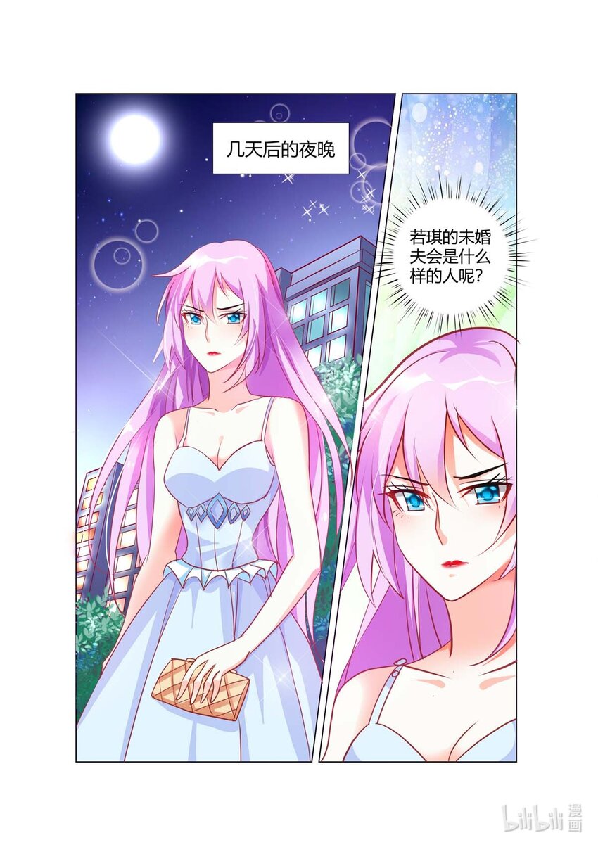 《黑化女主从抛弃开始》76 第76话 第7页