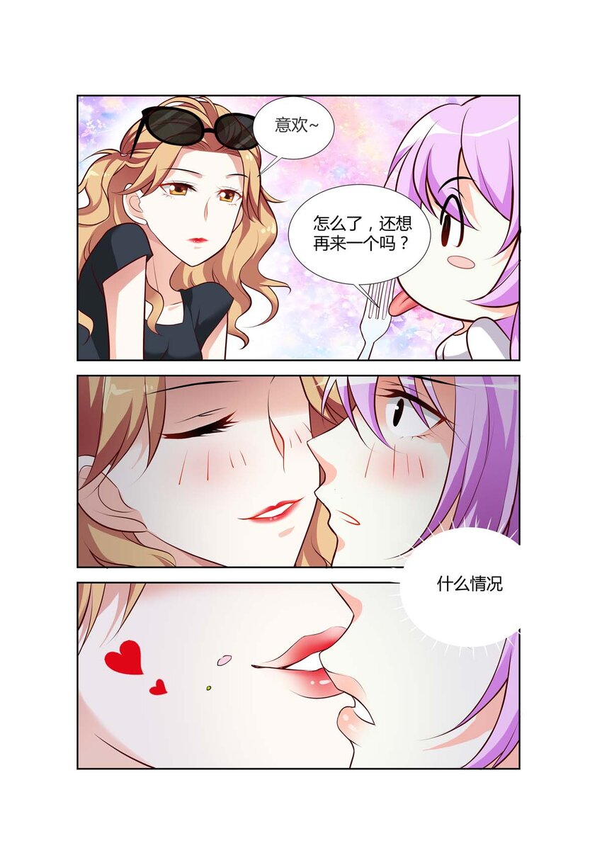《黑化女主从抛弃开始》75 第75话 第3页