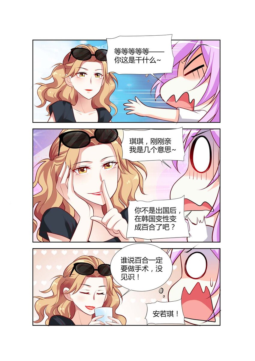 《黑化女主从抛弃开始》75 第75话 第4页