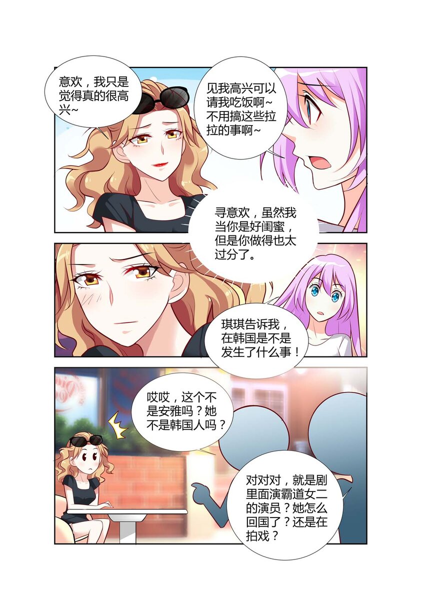 《黑化女主从抛弃开始》75 第75话 第5页