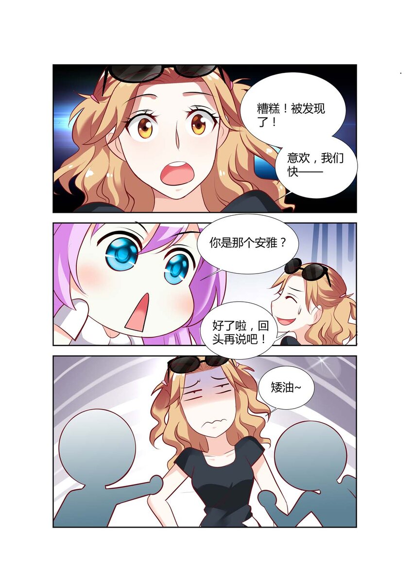 《黑化女主从抛弃开始》75 第75话 第6页