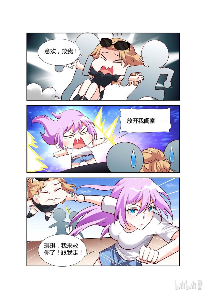 《黑化女主从抛弃开始》75 第75话 第7页