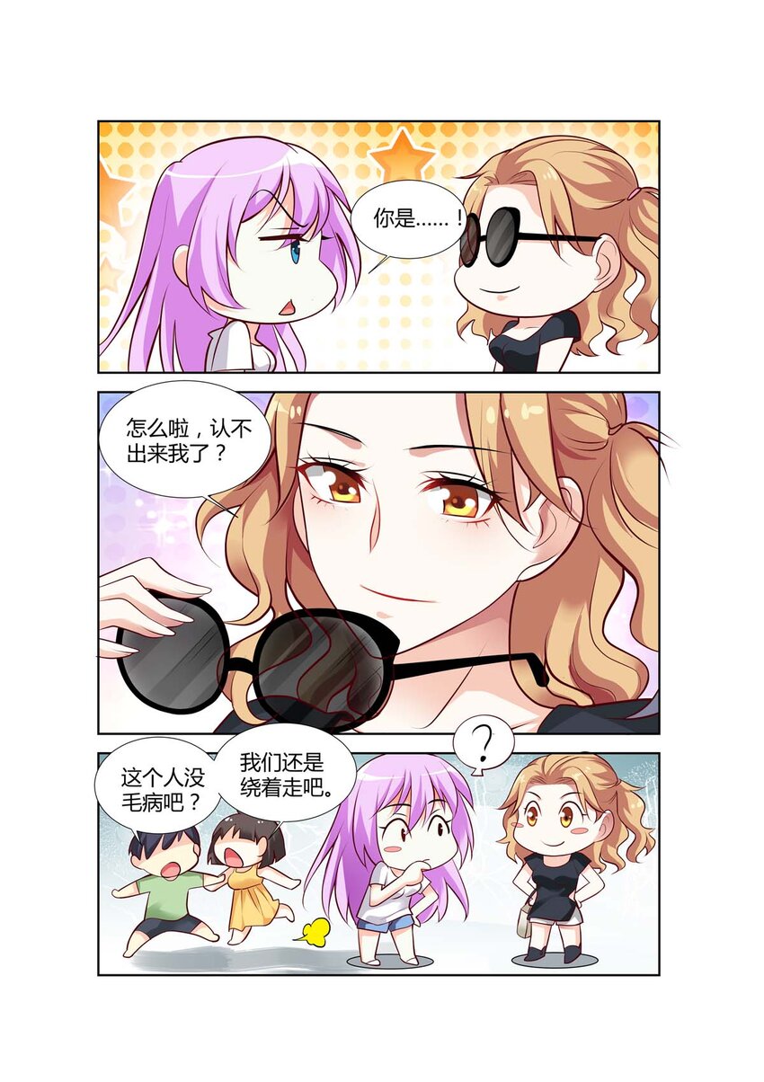 《黑化女主从抛弃开始》74 第74话 第4页