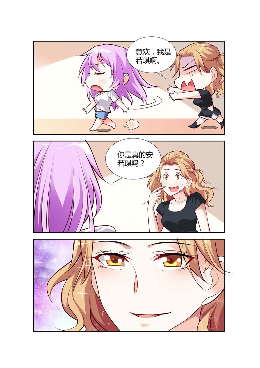 《黑化女主从抛弃开始》74 第74话 第5页