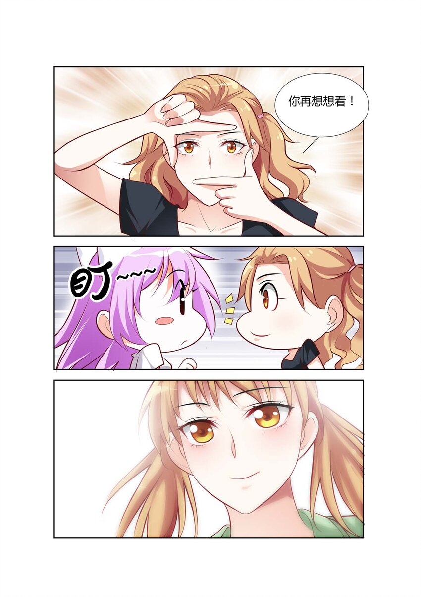 《黑化女主从抛弃开始》74 第74话 第6页