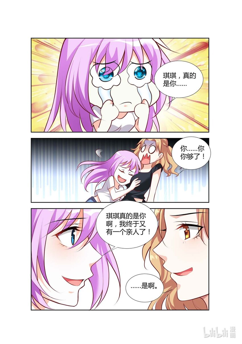 《黑化女主从抛弃开始》74 第74话 第7页