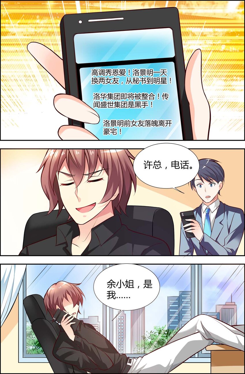《黑化女主从抛弃开始》73 第73话 第1页