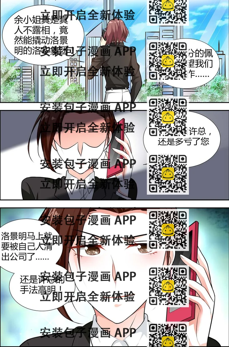 《黑化女主从抛弃开始》73 第73话 第2页