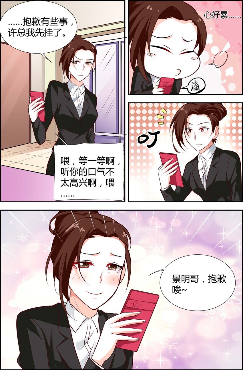 《黑化女主从抛弃开始》73 第73话 第3页
