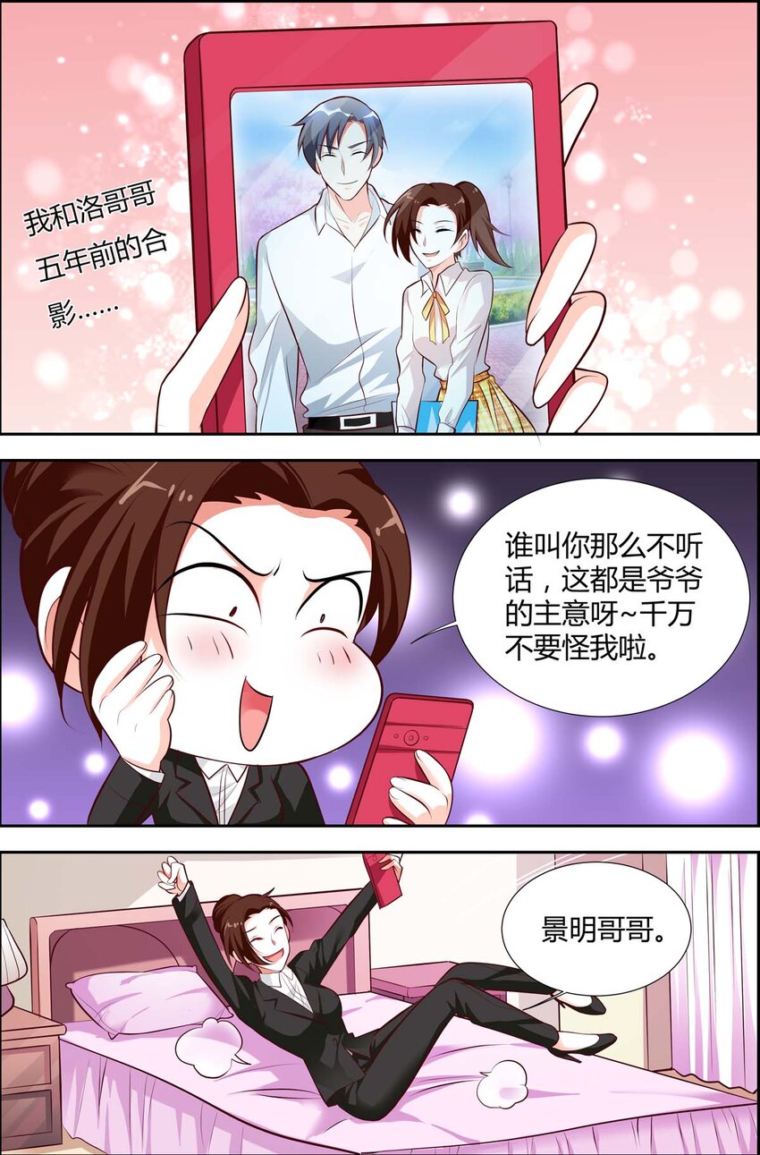 《黑化女主从抛弃开始》73 第73话 第4页