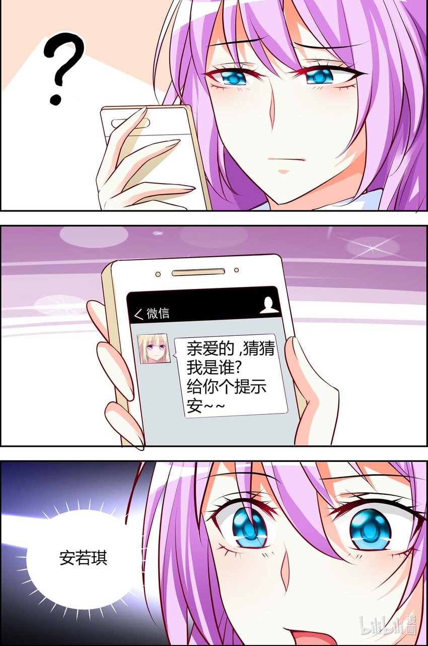 《黑化女主从抛弃开始》73 第73话 第7页