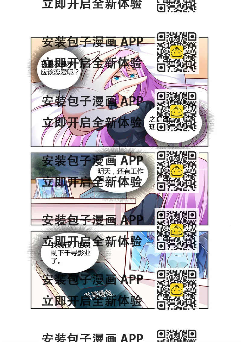 《黑化女主从抛弃开始》79 第79话 第2页