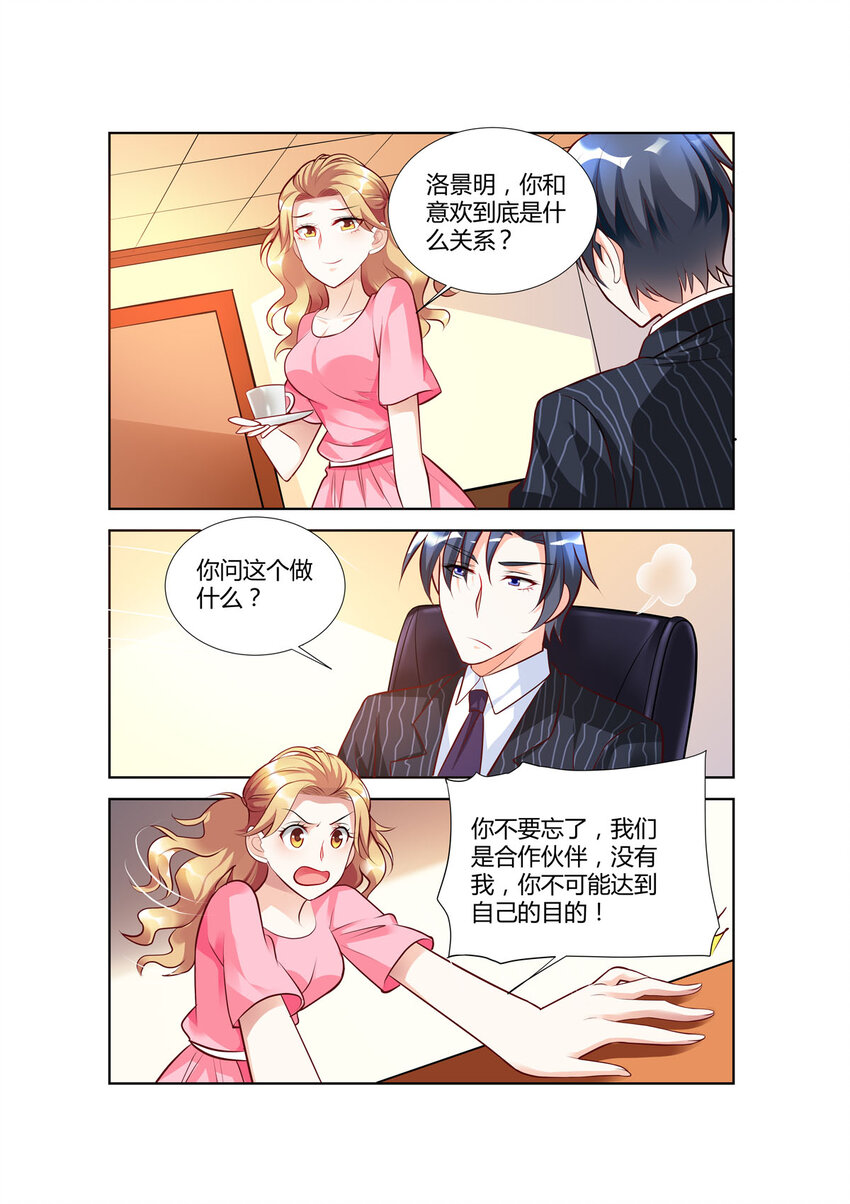 《黑化女主从抛弃开始》79 第79话 第4页