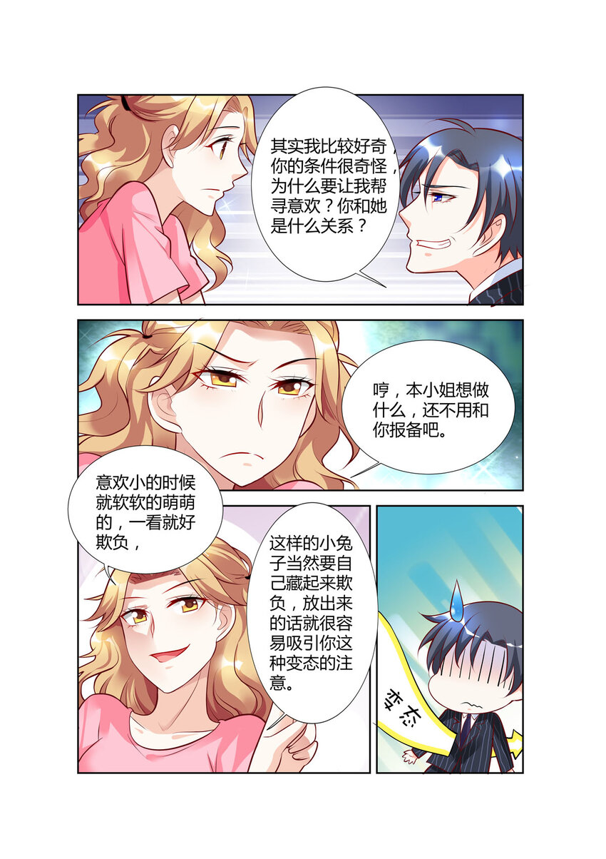 《黑化女主从抛弃开始》79 第79话 第5页