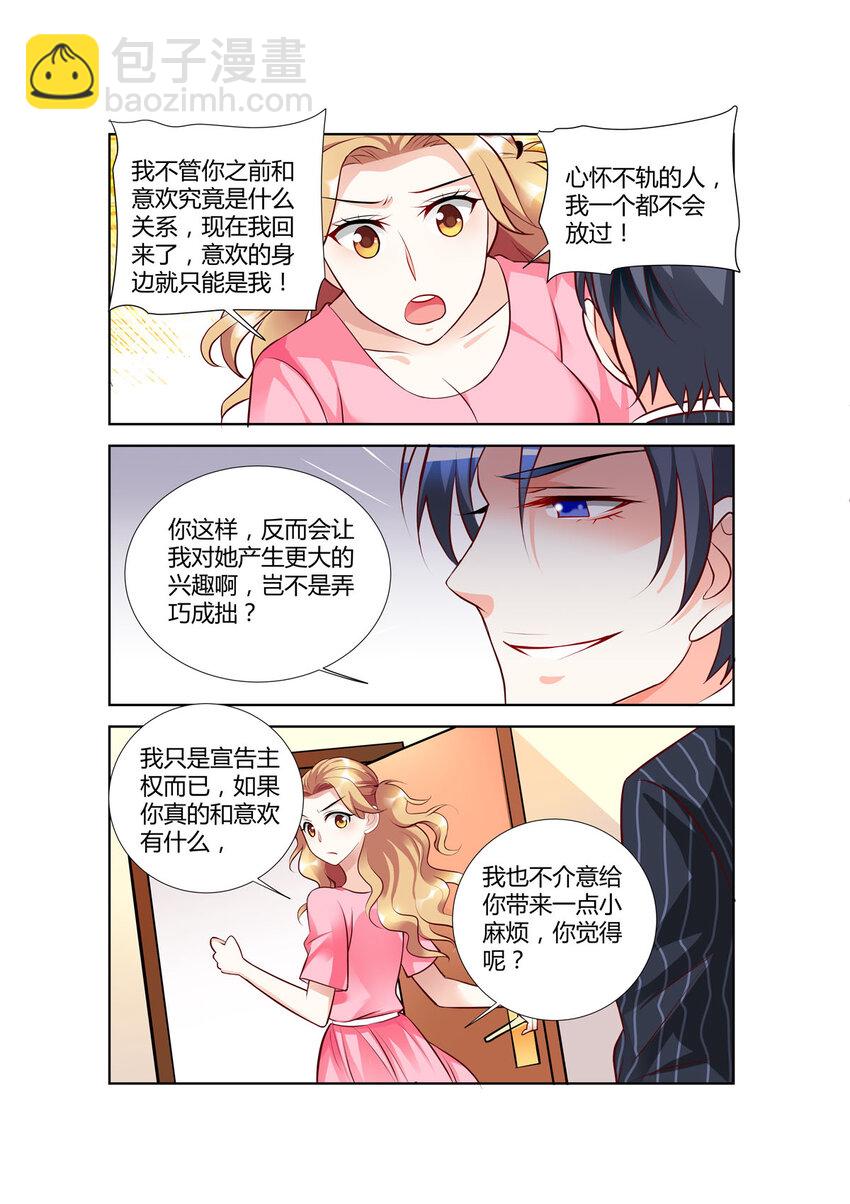 《黑化女主从抛弃开始》79 第79话 第6页