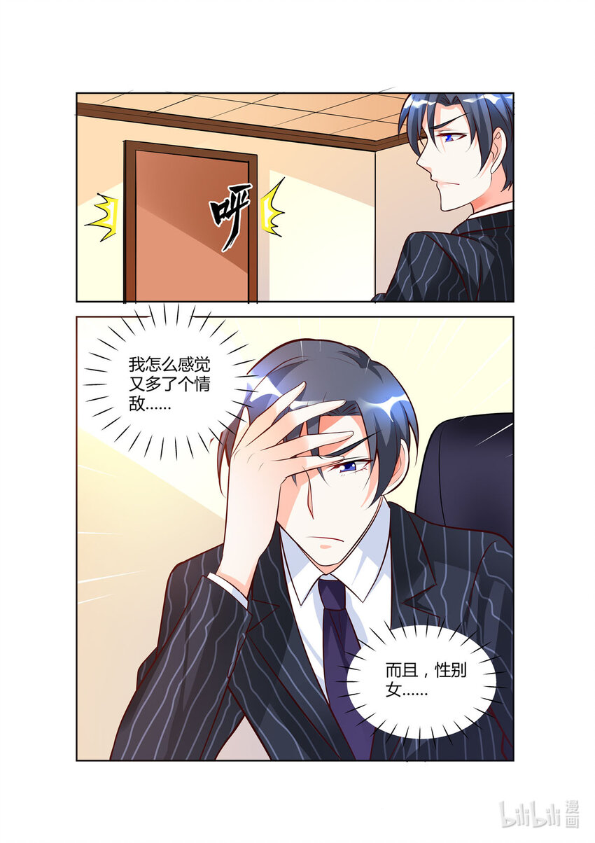 《黑化女主从抛弃开始》79 第79话 第7页