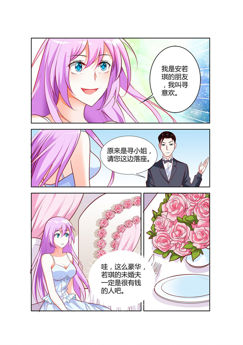 《黑化女主从抛弃开始》78 第78话 第2页