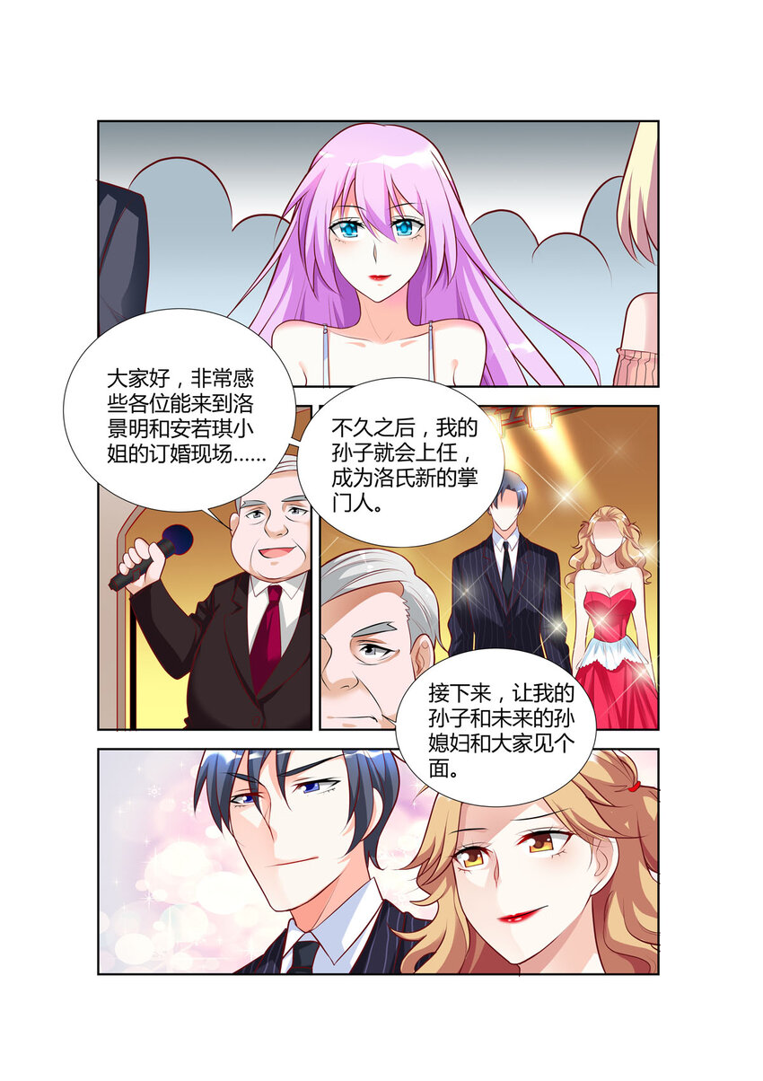 《黑化女主从抛弃开始》78 第78话 第3页