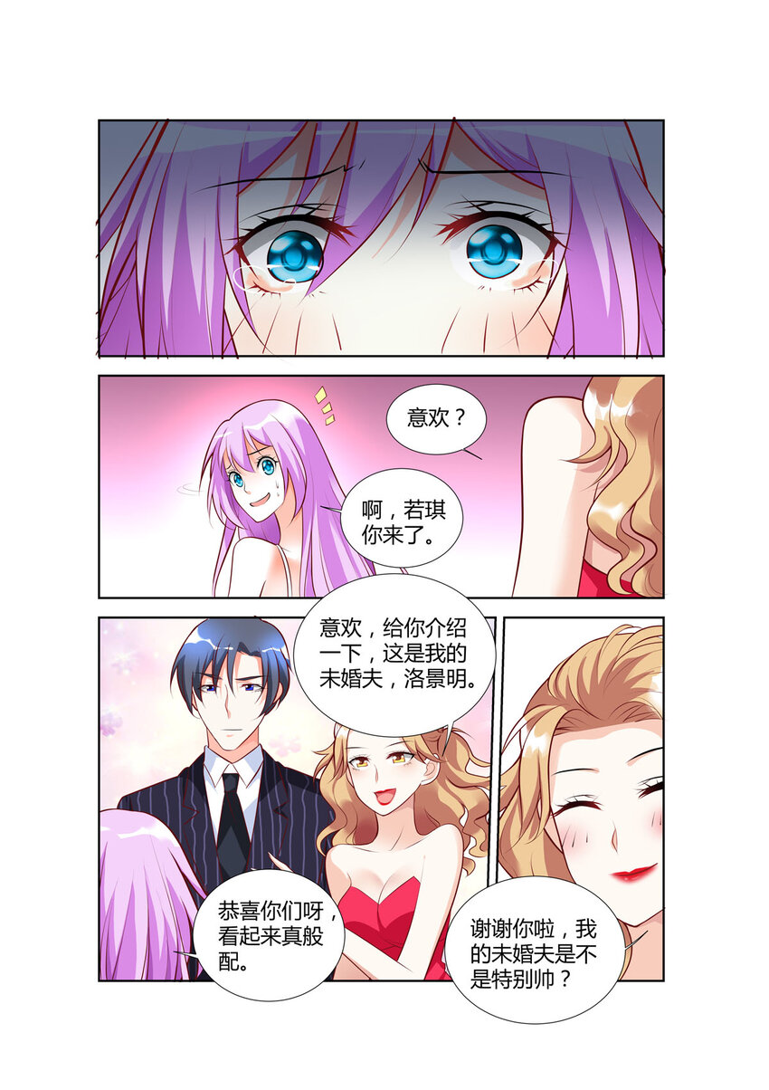 《黑化女主从抛弃开始》78 第78话 第5页