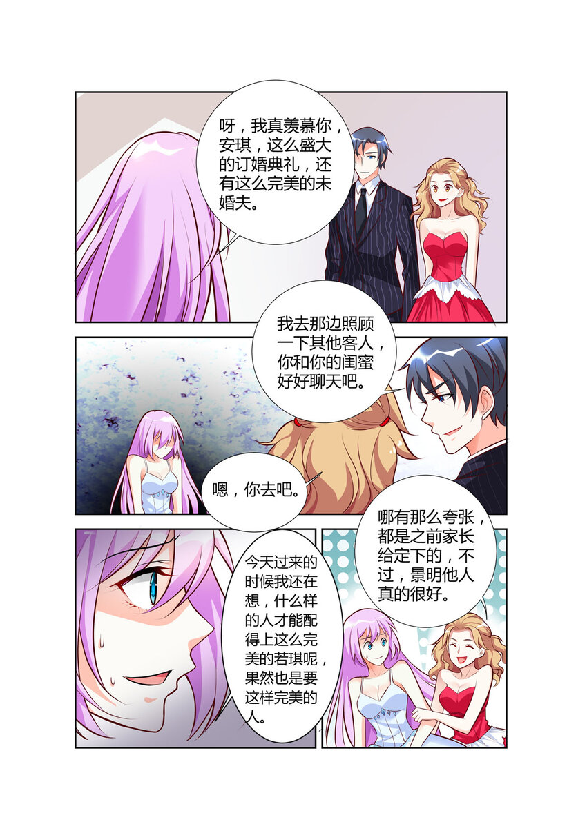 《黑化女主从抛弃开始》78 第78话 第6页