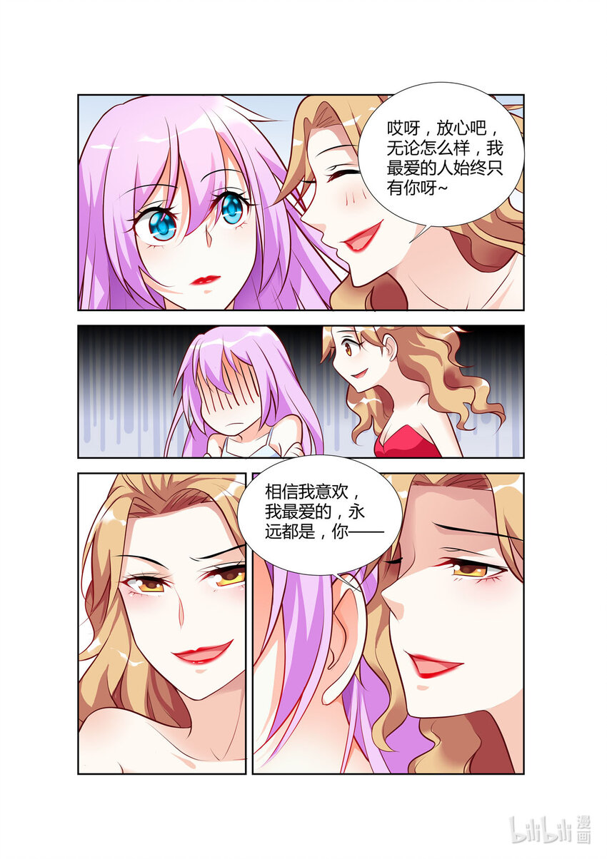 《黑化女主从抛弃开始》78 第78话 第7页