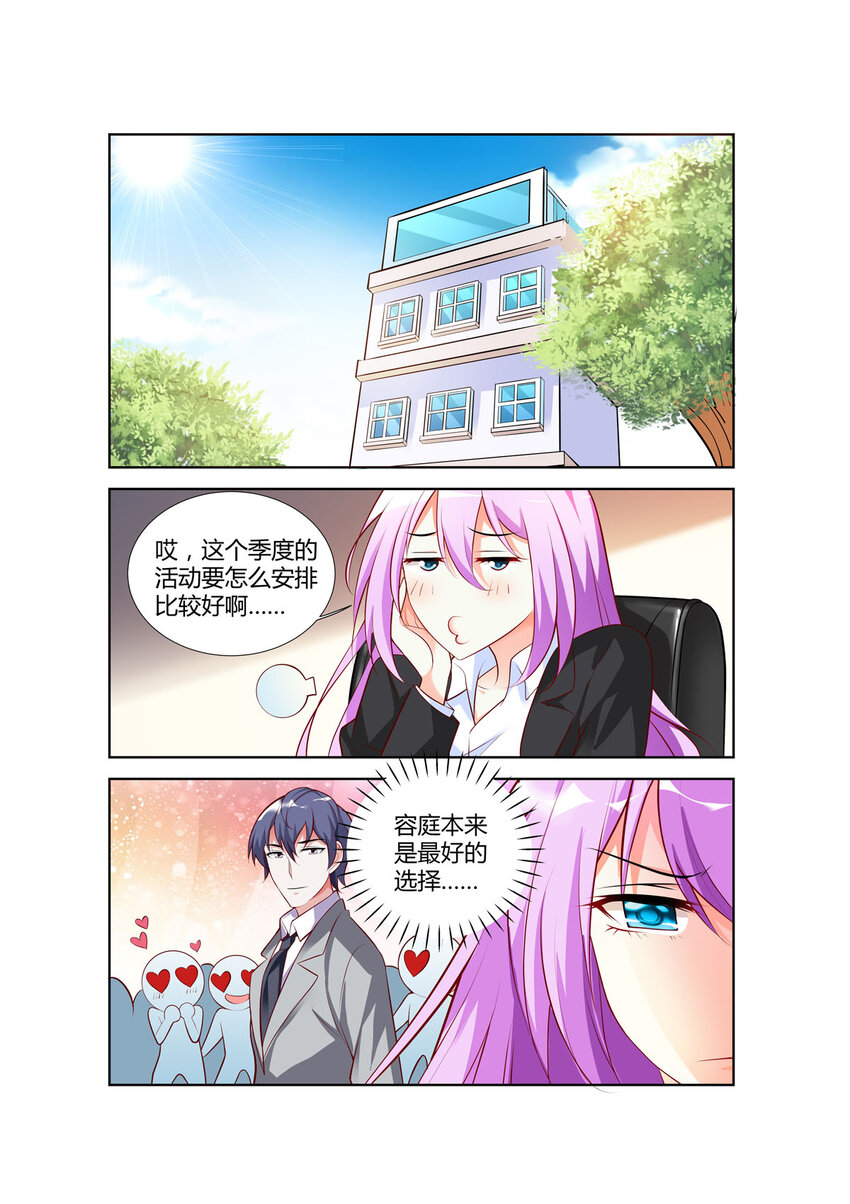 《黑化女主从抛弃开始》80 第80话 第1页