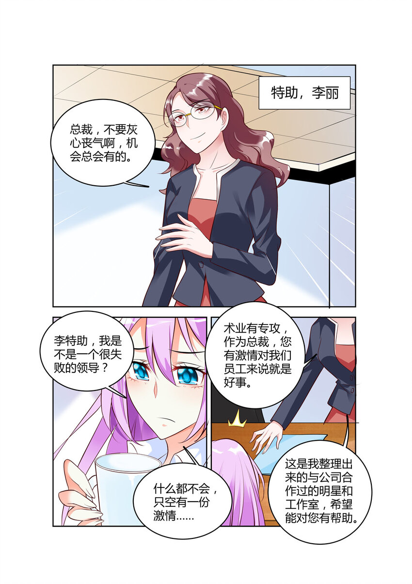 《黑化女主从抛弃开始》80 第80话 第3页