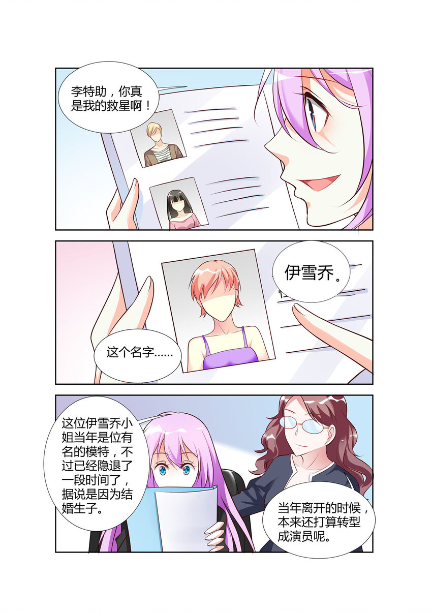 《黑化女主从抛弃开始》80 第80话 第4页