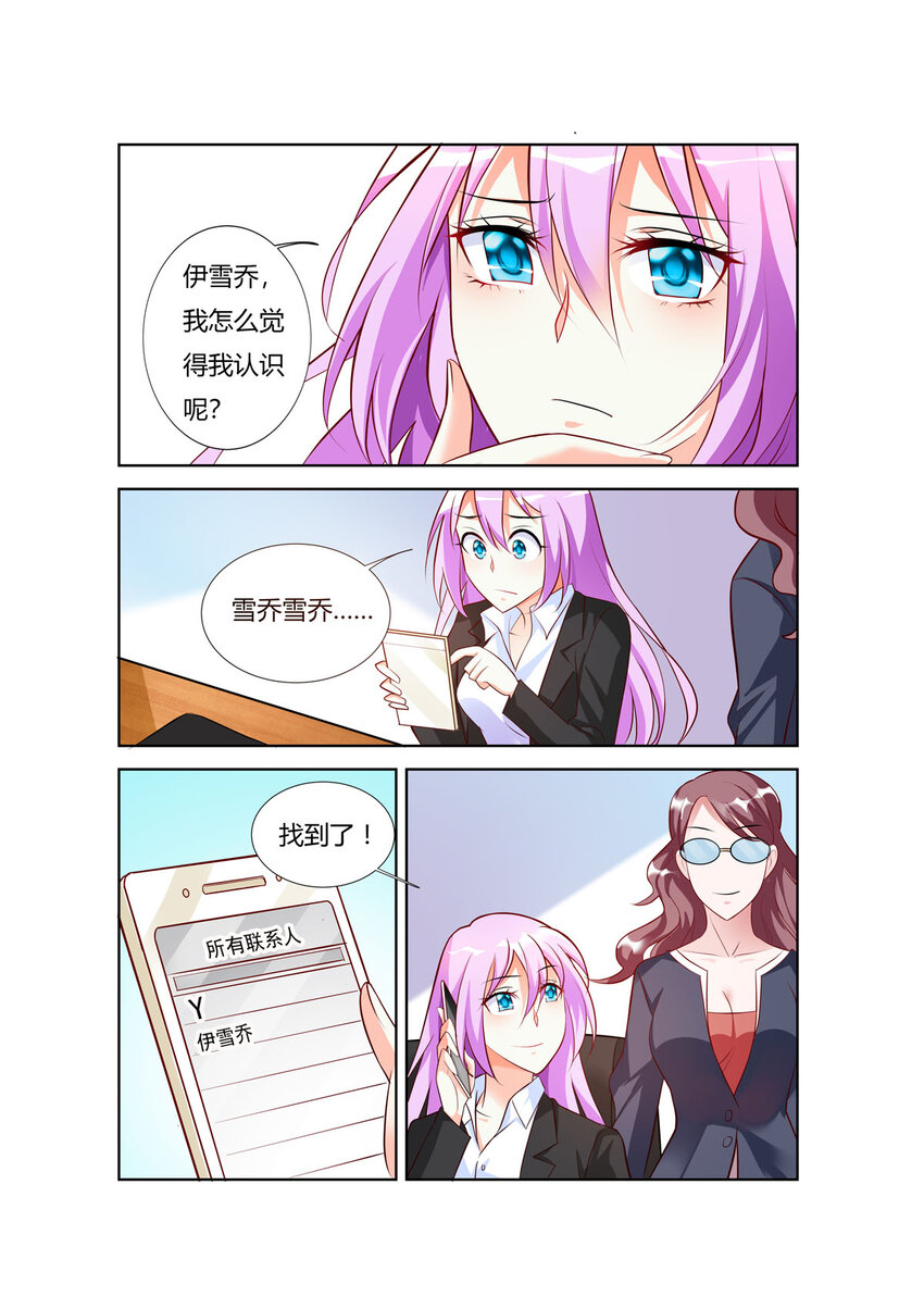 《黑化女主从抛弃开始》80 第80话 第5页