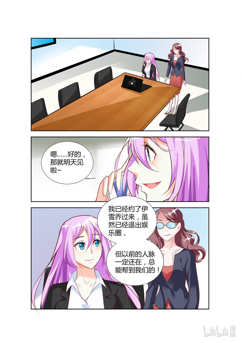 《黑化女主从抛弃开始》80 第80话 第6页