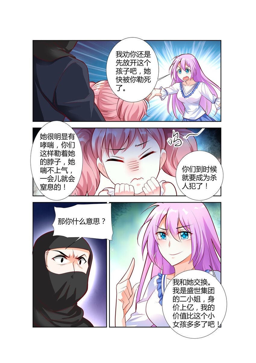 《黑化女主从抛弃开始》82 第82话 第1页